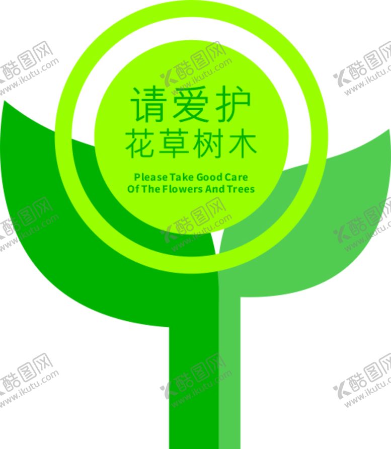 编号：30573512100700288999【酷图网】源文件下载-花草牌