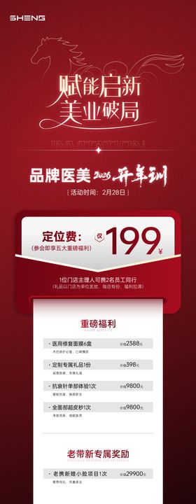 美业新年招商会海报