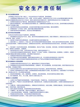 员工安全生产责任制