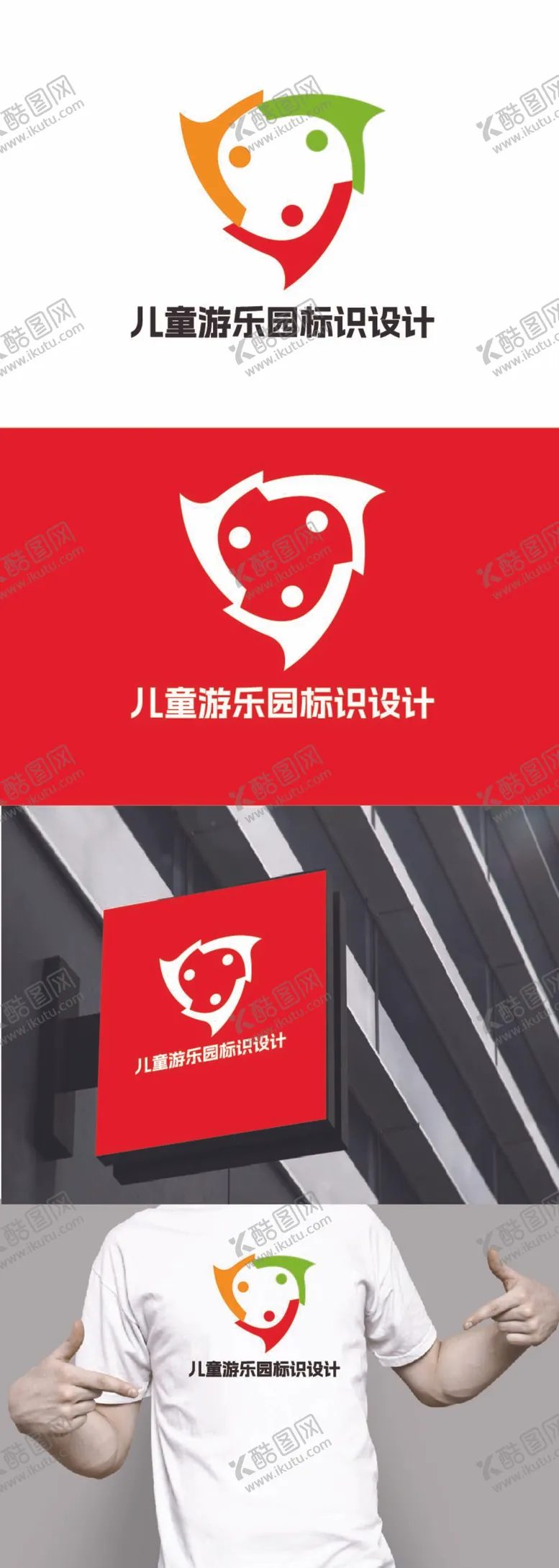 编号：33085012041547095553【酷图网】源文件下载-儿童游乐园标识设计