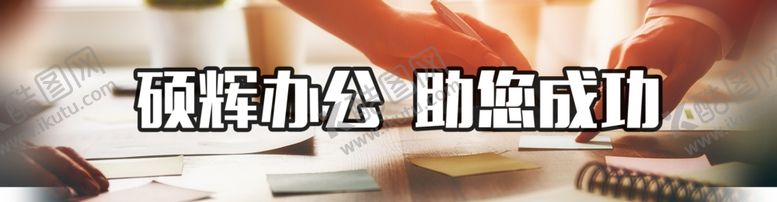 编号：13402510220714362179【酷图网】源文件下载-公司店招