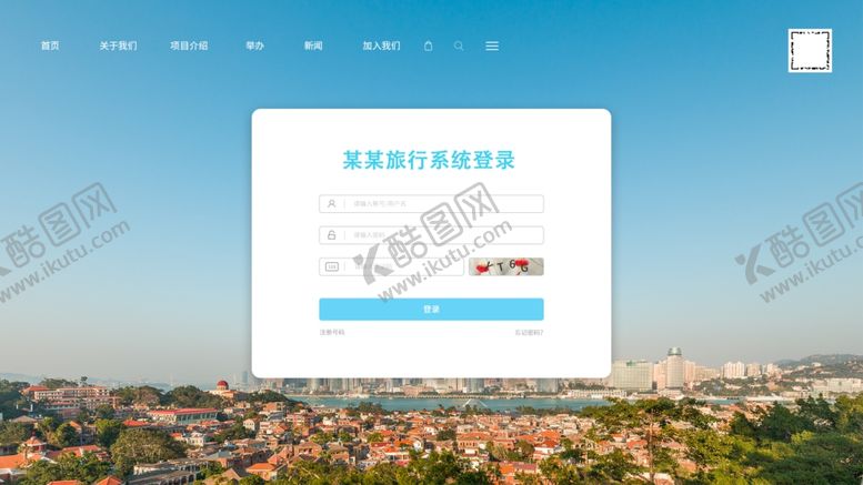编号：13980803121236396291【酷图网】源文件下载-旅行系统登录