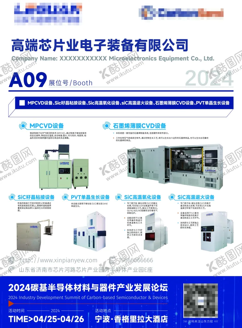 编号：65610112182335106857【酷图网】源文件下载-芯片宣传单产品单页