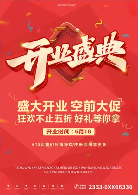 开业海报酒店重装药店重装重装图片重装传单