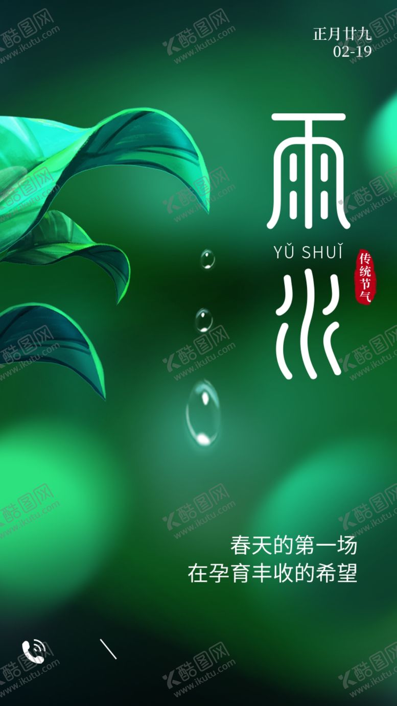 编号：90554704141819555226【酷图网】源文件下载-雨水海报