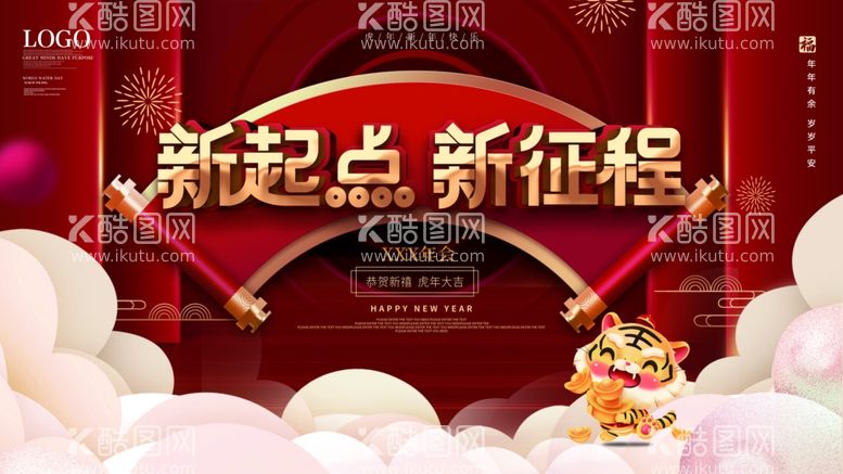 编号：35392411281505382783【酷图网】源文件下载-虎年新年企业年会展板舞台背景