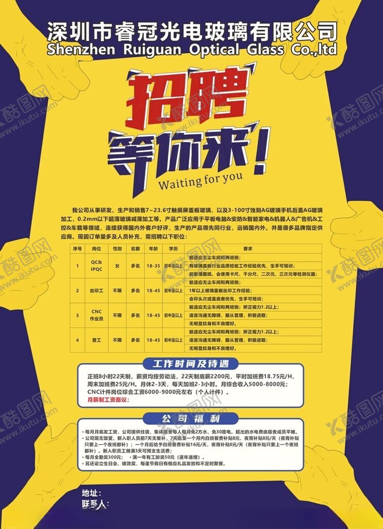 编号：67368404031151456790【酷图网】源文件下载-招聘海报