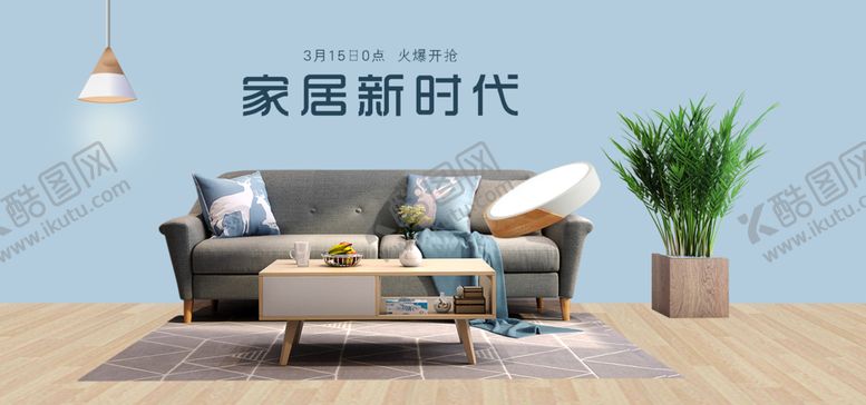 编号：55845801262019489352【酷图网】源文件下载-家居横幅