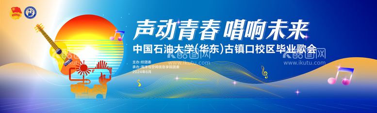 编号：83880712020514266961【酷图网】源文件下载-毕业歌会活动主画面