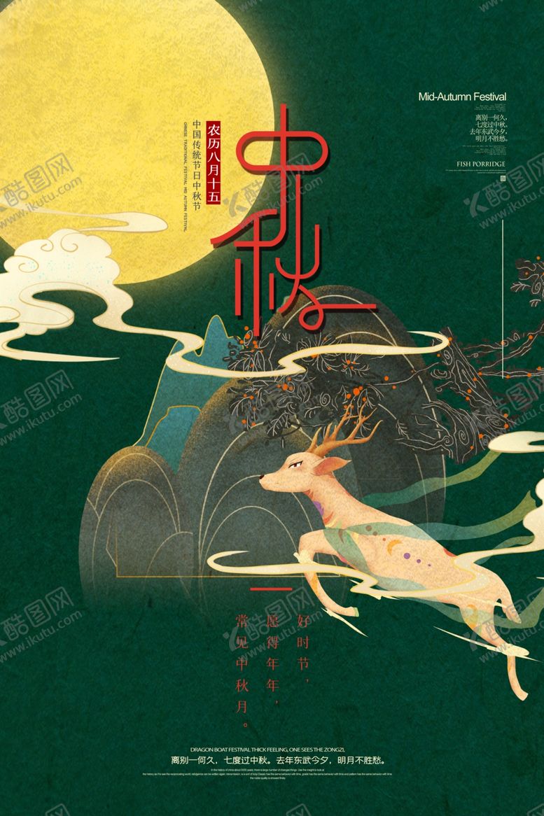 编号：59922209190544153617【酷图网】源文件下载-中秋节