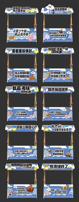小吃车广告设计