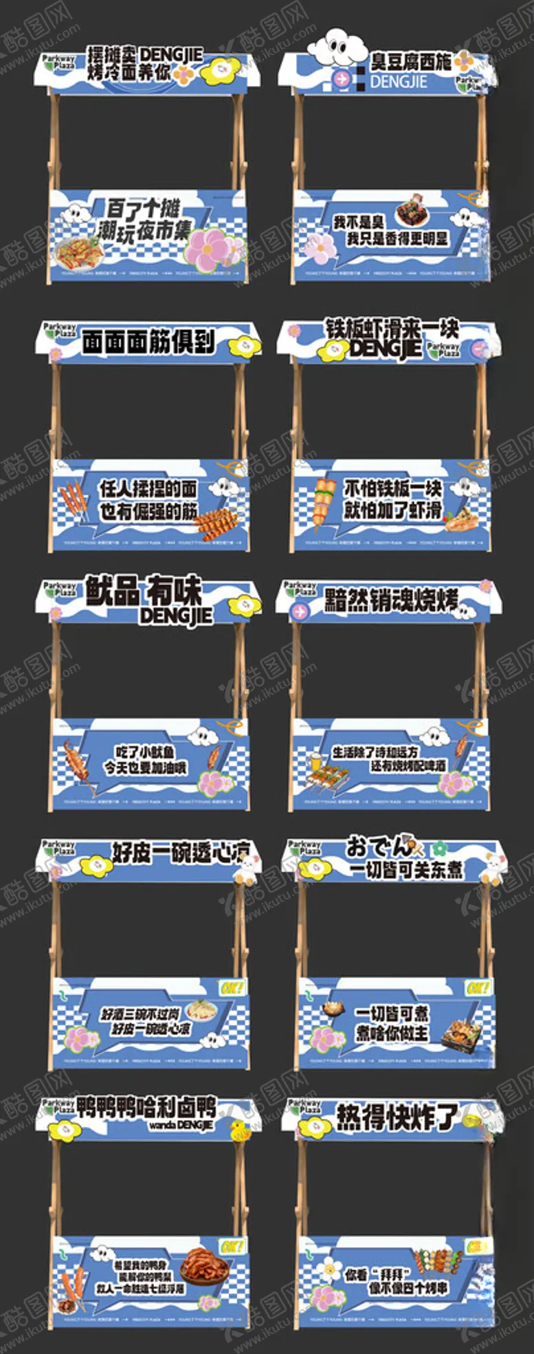 编号：79369106291713594147【酷图网】源文件下载-小吃车广告设计