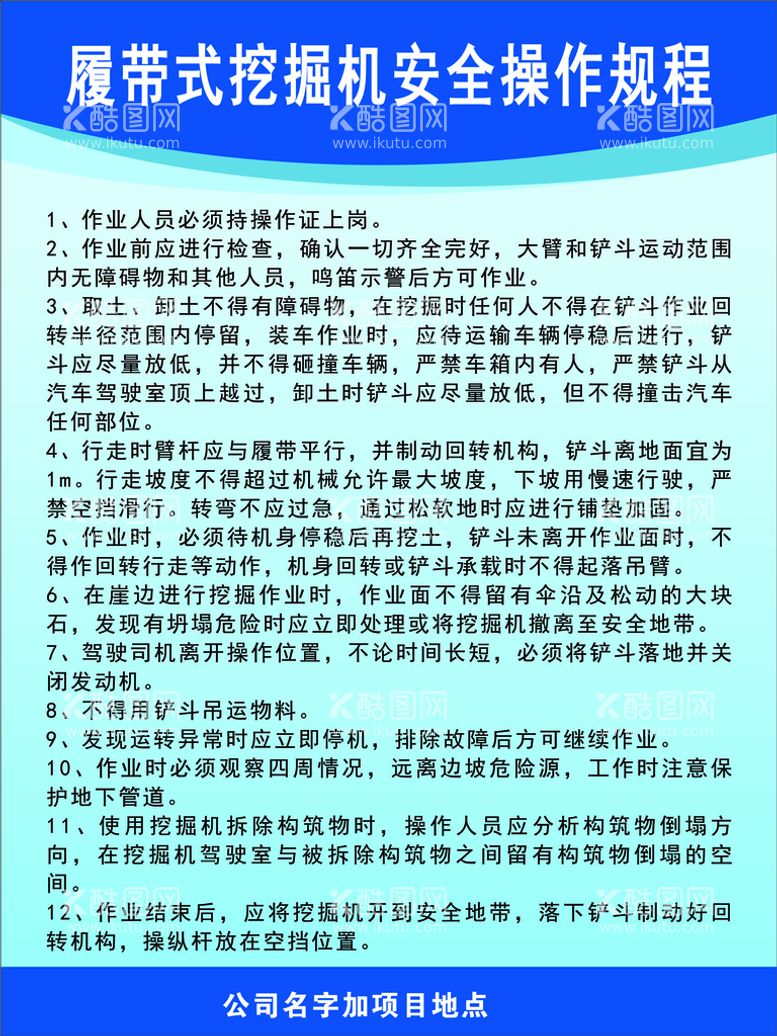 编号：22715011040623034743【酷图网】源文件下载-履带式挖掘机操作规程