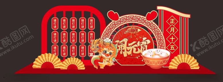 编号：42528902261345397488【酷图网】源文件下载-元宵美陈设计