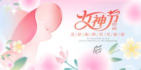 女神节浪漫花卉背景插画