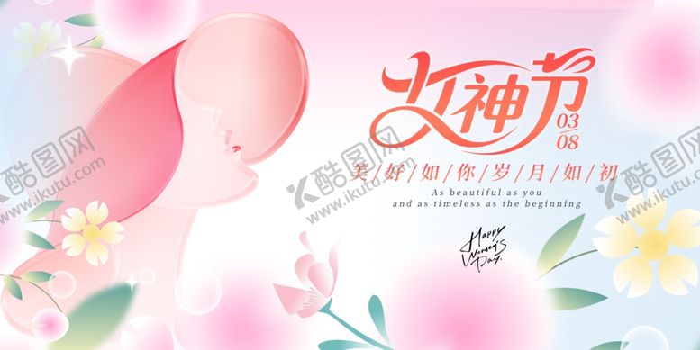 编号：71976404052227443581【酷图网】源文件下载-女神节浪漫花卉背景插画