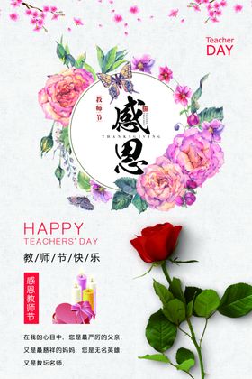 教师节海报活动模版