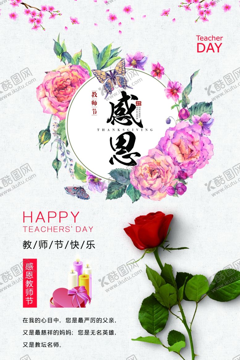编号：96431207071728346168【酷图网】源文件下载-教师节