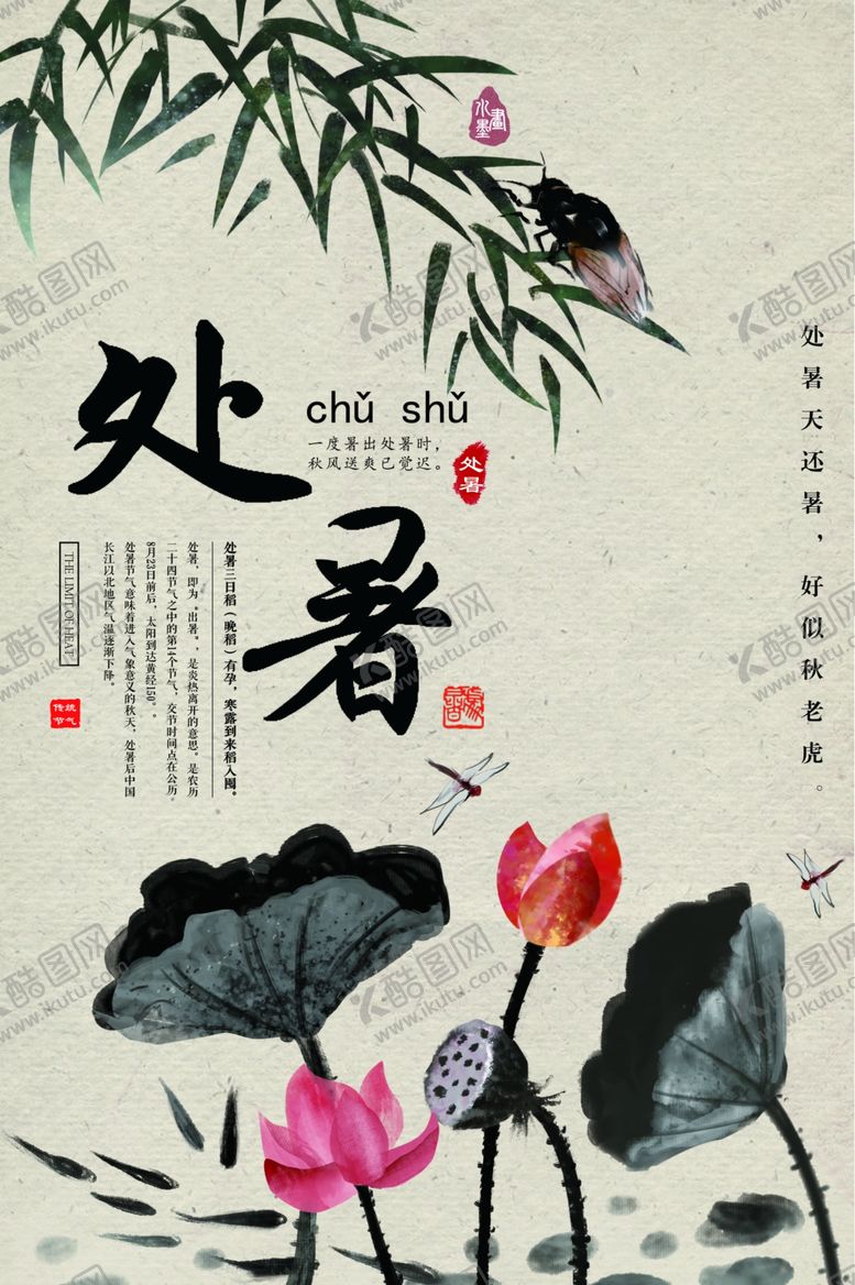 编号：12141707060359178995【酷图网】源文件下载-处暑