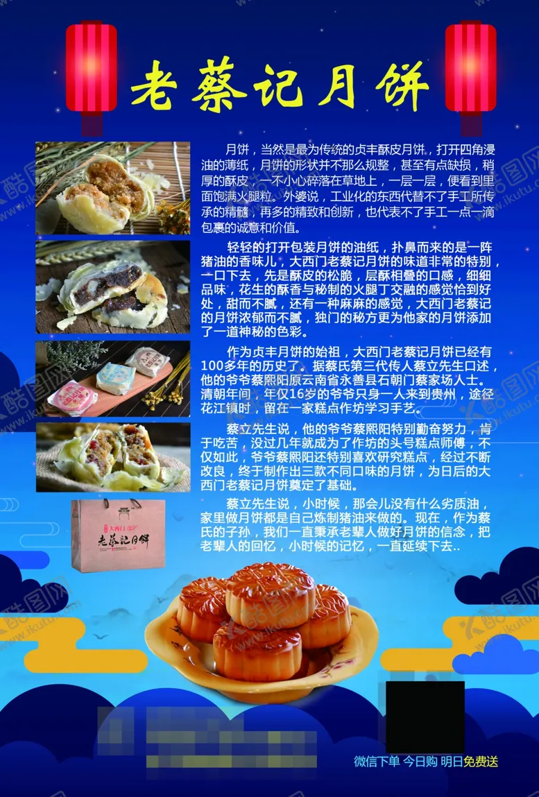 编号：39382009191438585940【酷图网】源文件下载-月饼