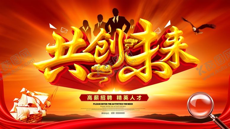 编号：96016309130422363733【酷图网】源文件下载-企业招聘