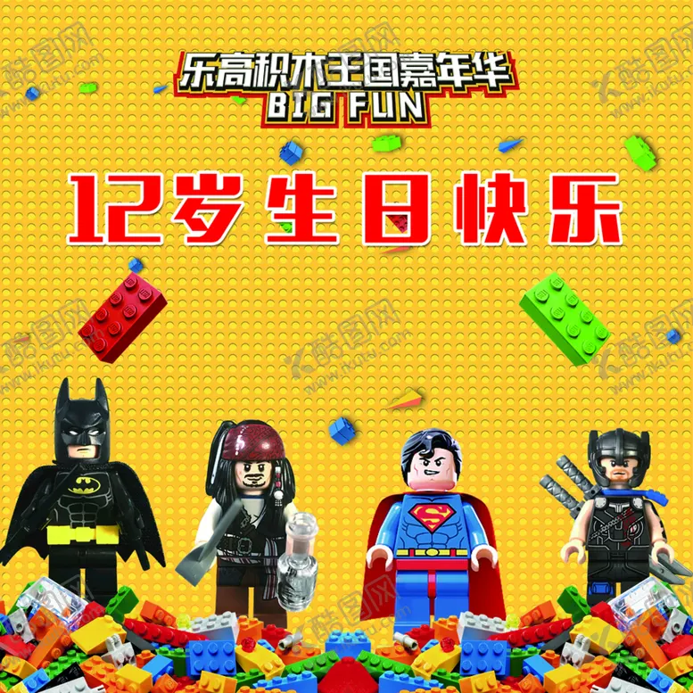 编号：50622910172007263181【酷图网】源文件下载-乐高