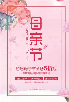 母亲节母亲节快乐约惠母亲节