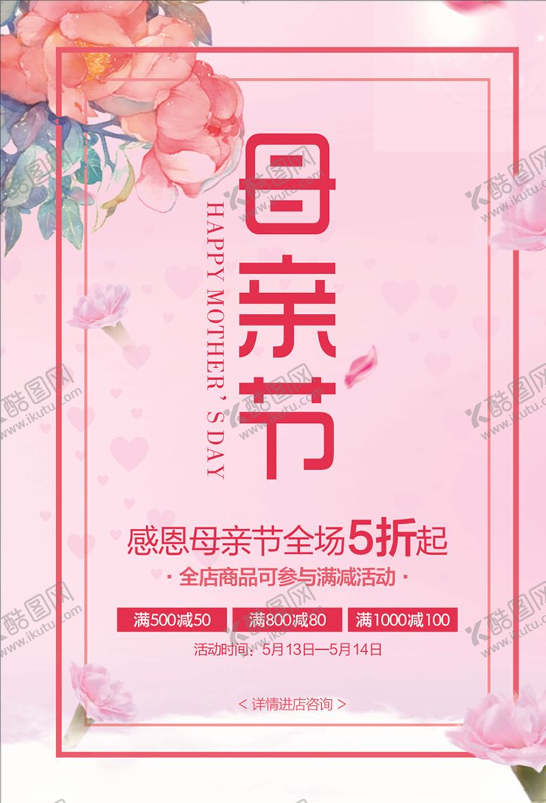 编号：47956306182317015932【酷图网】源文件下载-母亲节母亲节快乐约惠母亲节