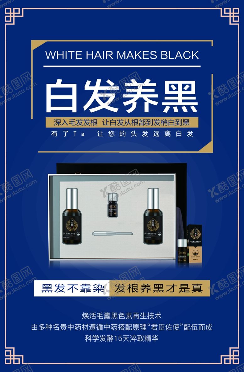 编号：68699202051728003966【酷图网】源文件下载-白发养黑