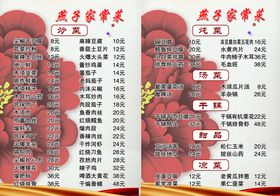 编号：60894209300612566789【酷图网】源文件下载-家常菜