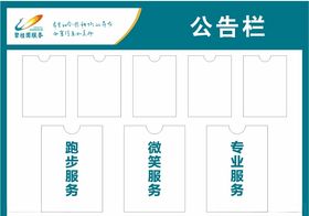 碧桂园公告栏