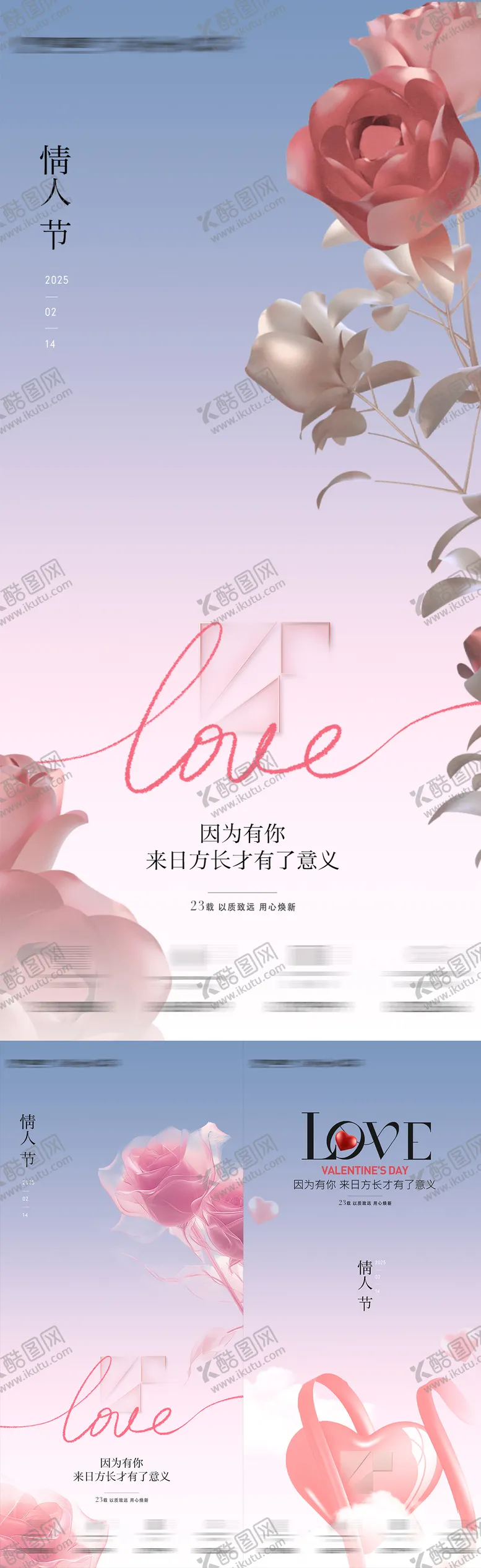 编号：66906302132301221061【酷图网】源文件下载-情人节海报