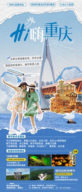 重庆旅游小清新海报