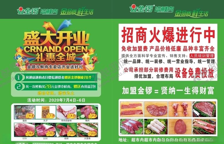 编号：43841007051642473977【酷图网】源文件下载-金锣宣传单