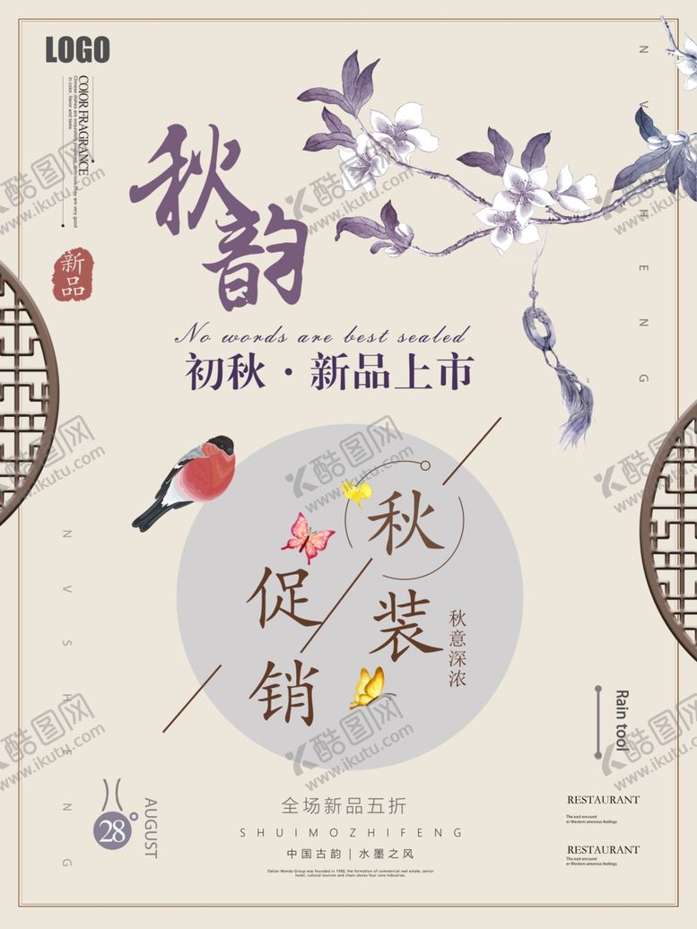 编号：96985304180910385977【酷图网】源文件下载-秋季主题海报