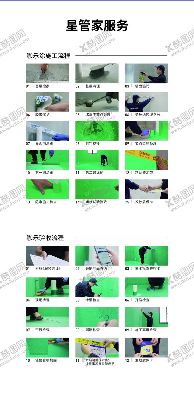 编号：53974801131421156668【酷图网】源文件下载-防水施工流程