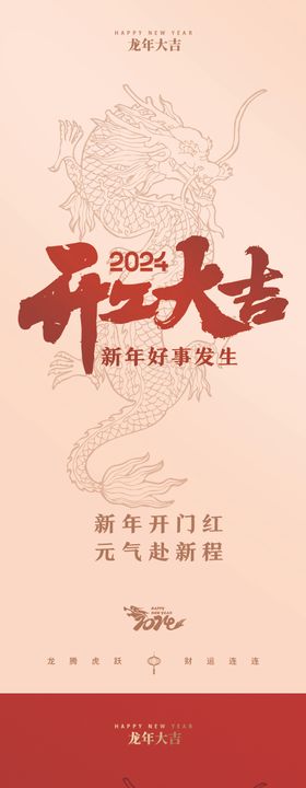 开工大吉初八新年系列海报