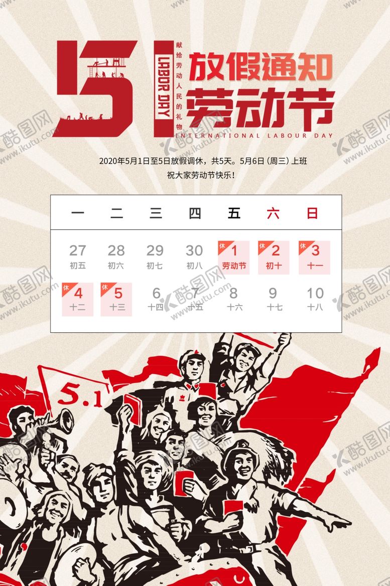 编号：68896309240537268333【酷图网】源文件下载-51放假通知海报