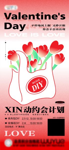 情人节DIY海报