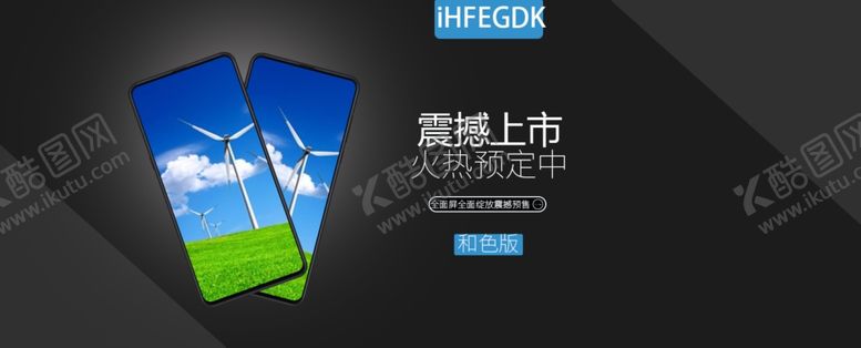 编号：69930406271147346962【酷图网】源文件下载-手机banner