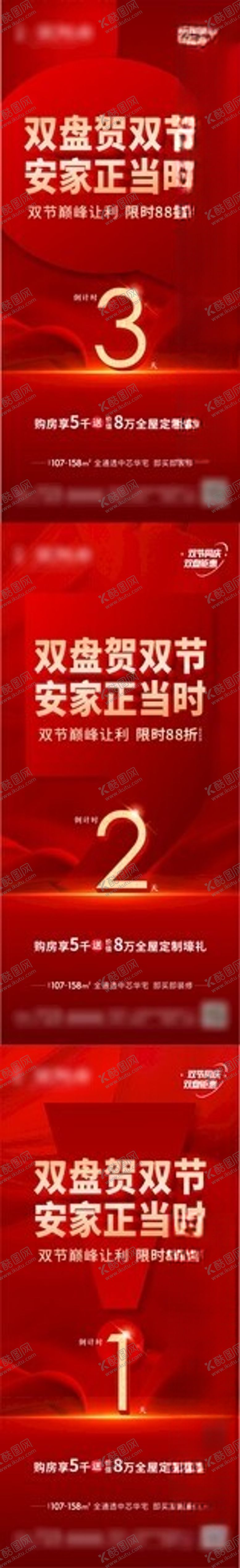 编号：68820511020426025585【酷图网】源文件下载-倒计时