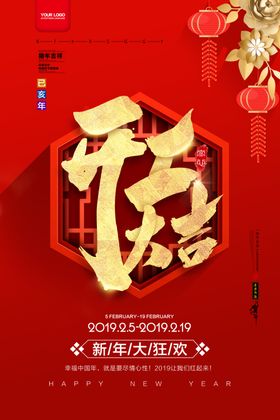 红色喜庆开业开工背景板