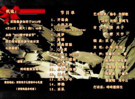 演出节目单