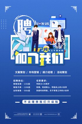 招聘海报设计广告校园