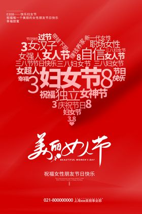 38美丽女人节宣传海报