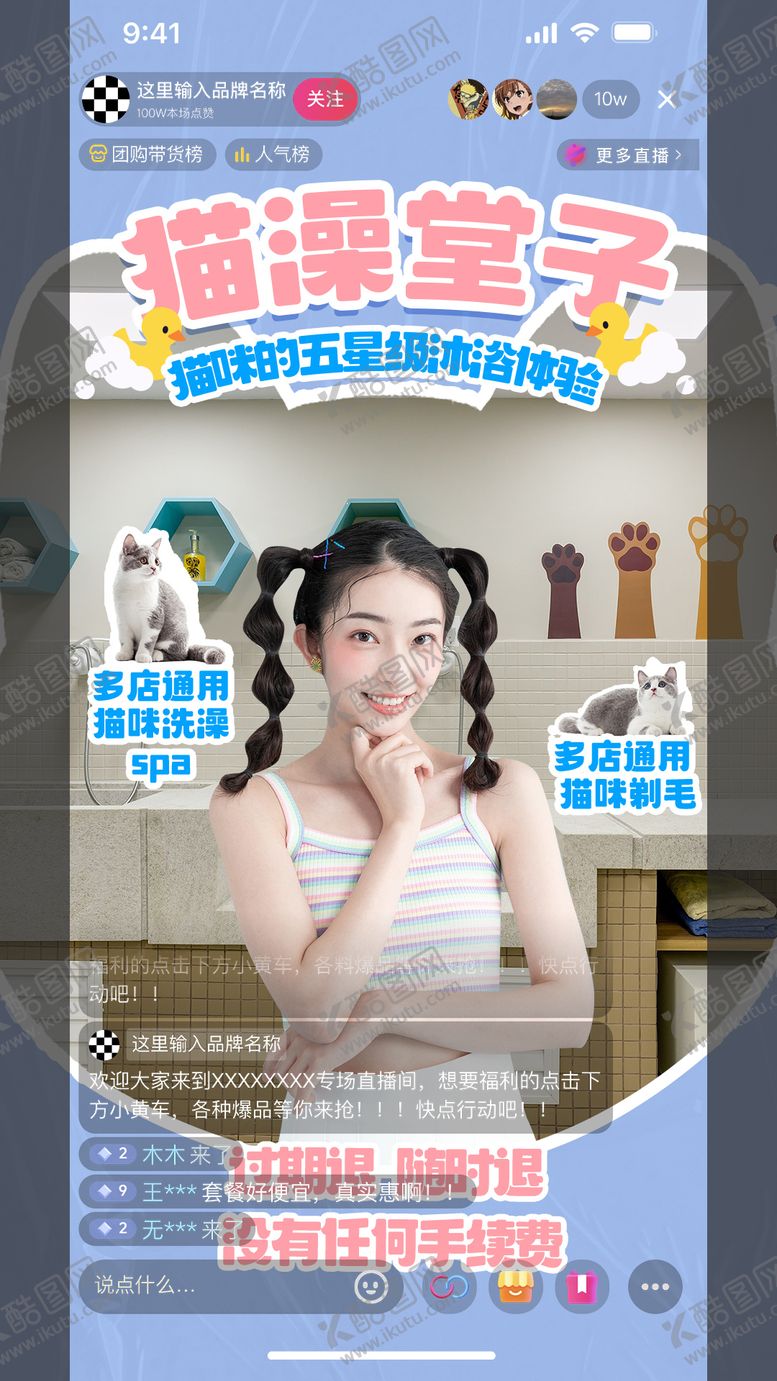 编号：32184904220850088682【酷图网】源文件下载-直播贴片
