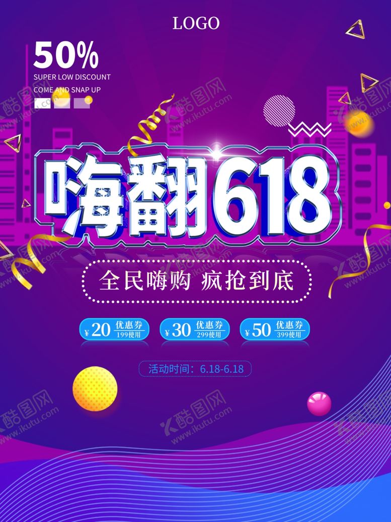编号：26946112301213324061【酷图网】源文件下载-大促海报