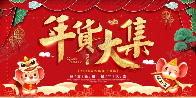 编号：20843410170909524641【酷图网】源文件下载-年货大集
