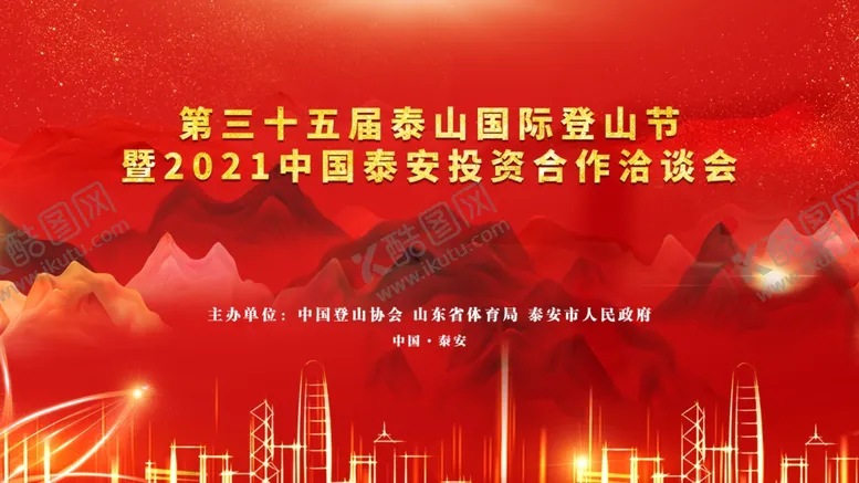 编号：92156604240255045873【酷图网】源文件下载-红色高端主视觉