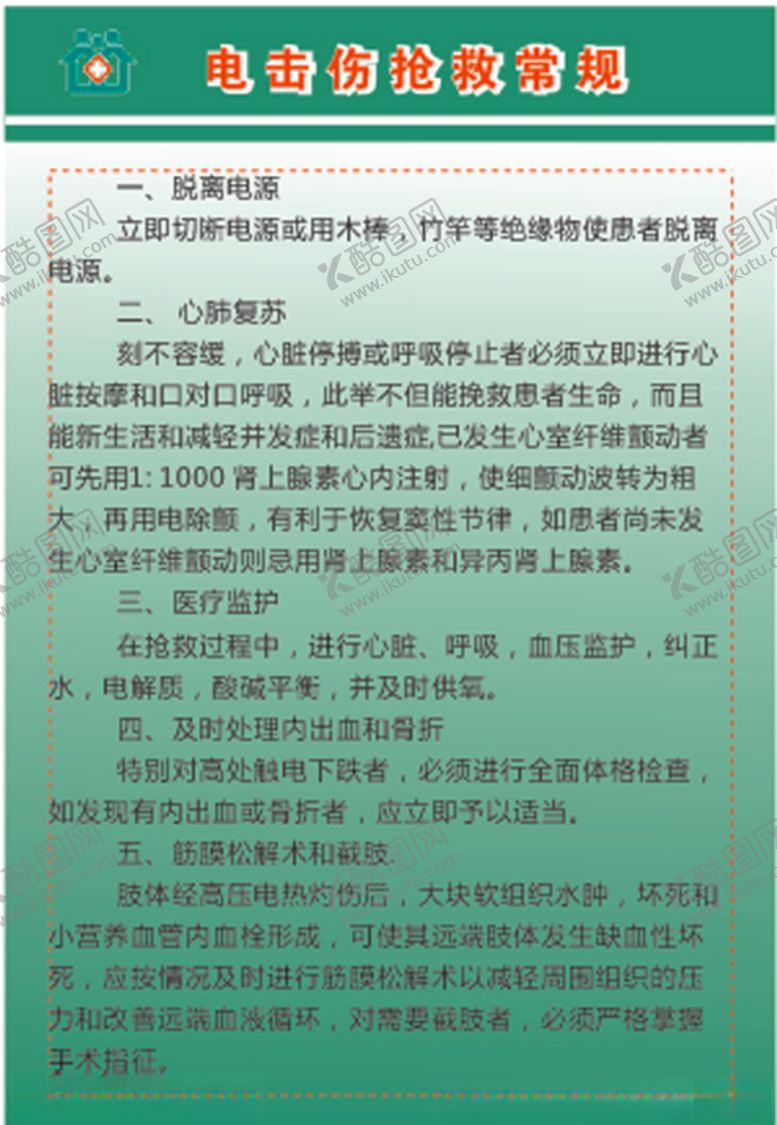 编号：77734310150217458905【酷图网】源文件下载-卫生院农村卫生室规章电击